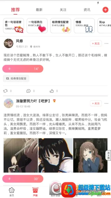 很皮语音包最新手机版 很皮语音包最新手机版