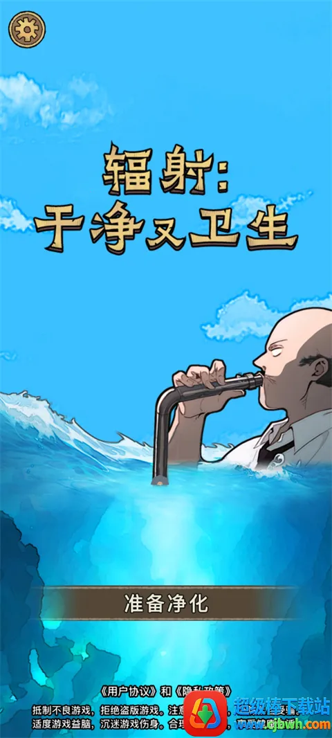 辐射干净又卫生最新手机版 辐射干净又卫生最新手机版