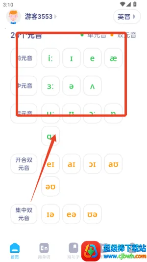 英语音标(音标学习软件) 英语音标(音标学习软件)