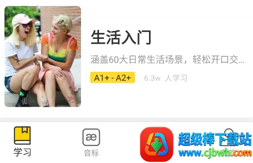 英语音标(音标学习软件) 英语音标(音标学习软件)