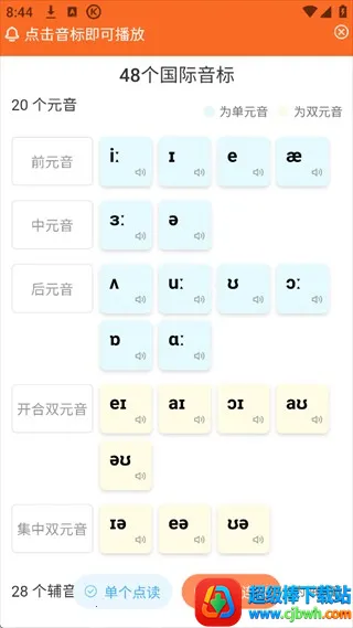 英语音标(音标学习软件) 英语音标(音标学习软件)