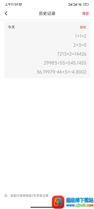 全能语音计算器(多功能计算器) 全能语音计算器(多功能计算器)
