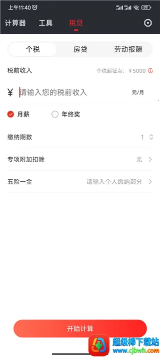 全能语音计算器(多功能计算器) 全能语音计算器(多功能计算器)