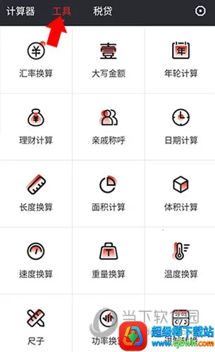 全能语音计算器(多功能计算器) 全能语音计算器(多功能计算器)