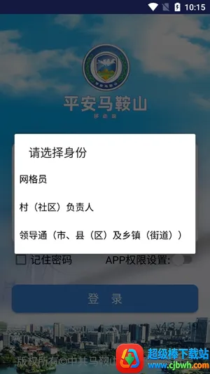 平安马鞍山2025官方最新版本 平安马鞍山2025官方最新版本