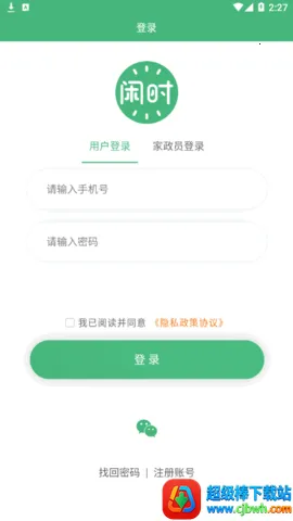 闲时到家2025下载安装 闲时到家2025下载安装