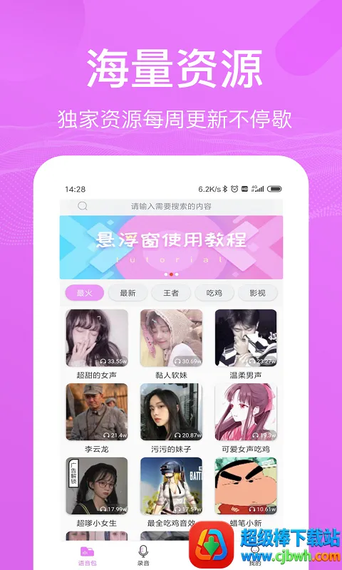 语音包变声器2025官方最新版本 语音包变声器2025官方最新版本