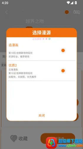 6漫画(漫画阅读软件) 6漫画(漫画阅读软件)