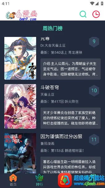 6漫画(漫画阅读软件) 6漫画(漫画阅读软件)