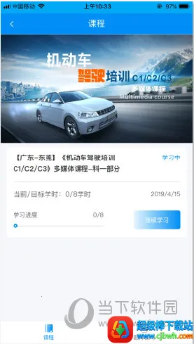 新驾培掌上通2025最新版本 新驾培掌上通2025最新版本