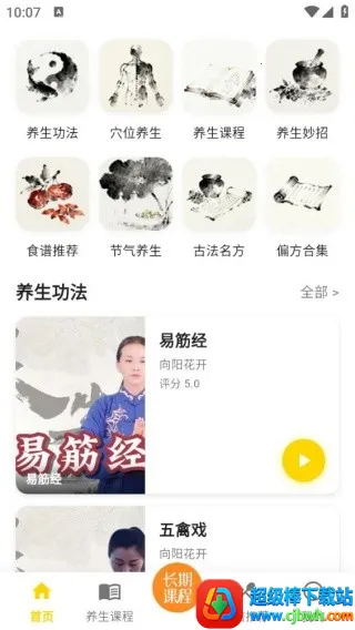 养生(养生知识平台) 养生(养生知识平台)