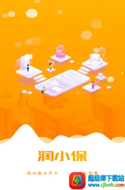 润小保(保险展业工具) 润小保(保险展业工具)