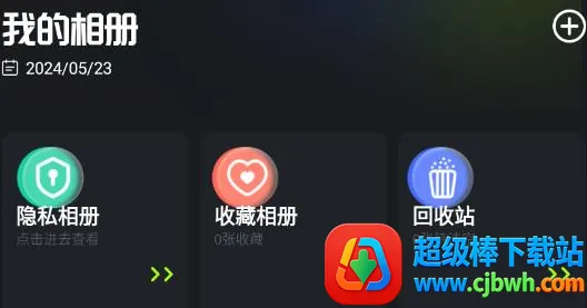 魔法相册2025官方最新版本 魔法相册2025官方最新版本