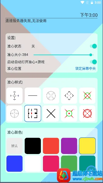 准心助手瞄准器 准心助手瞄准器