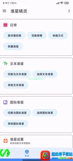 准心助手瞄准器 准心助手瞄准器