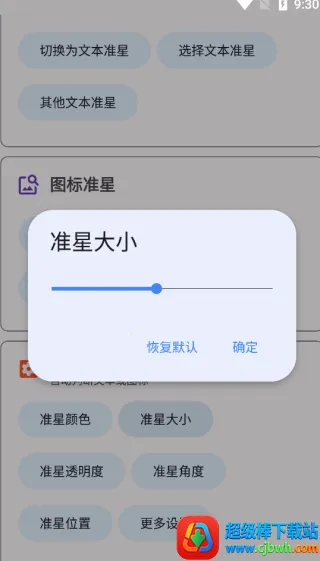 准心助手