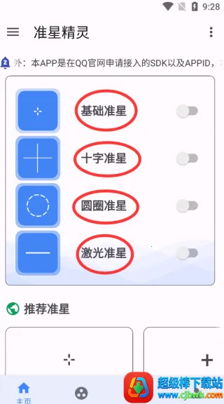 准心助手瞄准器 准心助手瞄准器