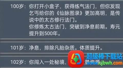 人生重开模拟器修仙版 人生重开模拟器修仙版