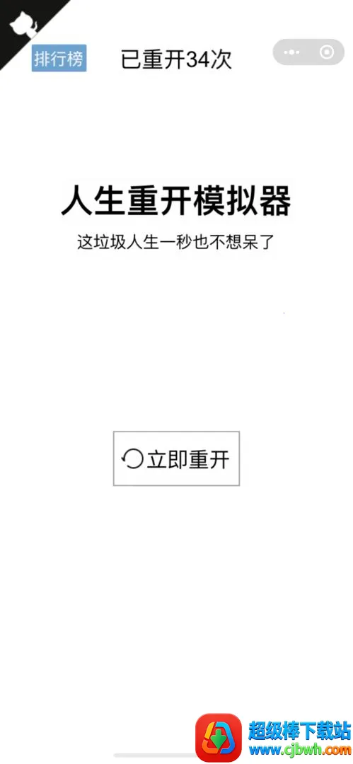 人生重开模拟器修仙版 人生重开模拟器修仙版