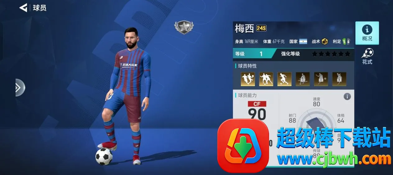 足球大玩家(足球竞技游戏) 足球大玩家(足球竞技游戏)