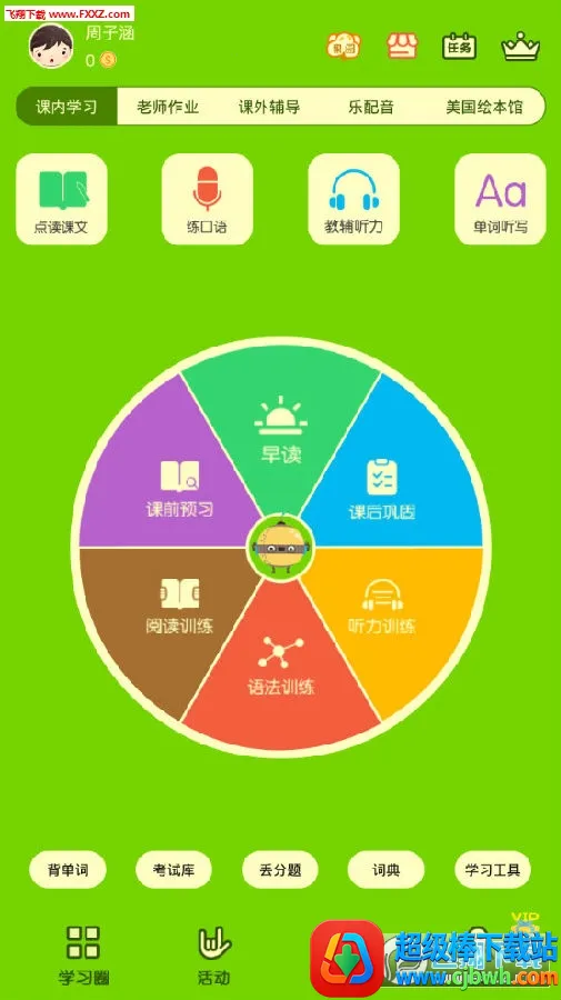 ����Ӣ��(Ӣ��ѧϰƽ̨)