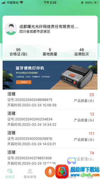 ũ��ͨ(ũҵ����ƽ̨)