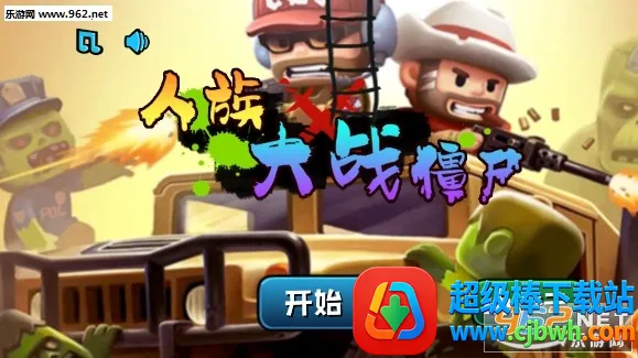 �����ս��ʬ(ĩ�������Ϸ)