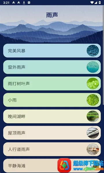 助眠自然雨声(音乐助眠软件) 助眠自然雨声(音乐助眠软件)