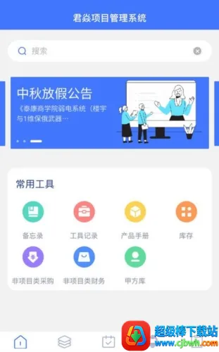 君焱PM2025下载安装 君焱PM2025下载安装