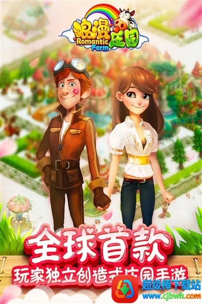 ����ׯ԰(ׯ԰ģ����Ϸ)