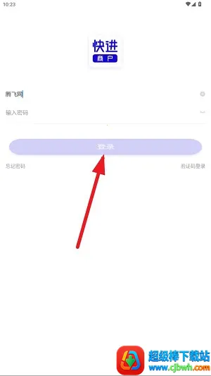 快进商户(门店管理软件) 快进商户(门店管理软件)