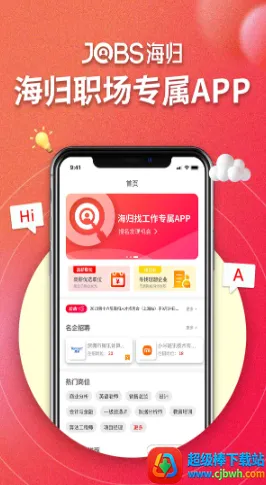 JOBS海归(海归求职平台) JOBS海归(海归求职平台)