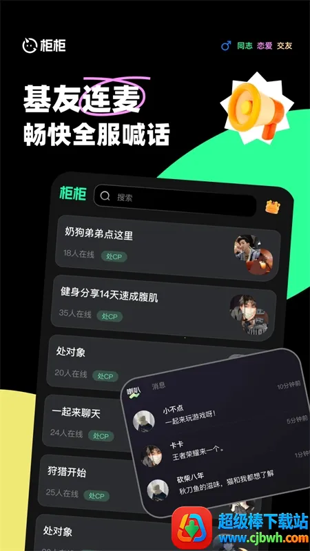 柜柜交友2025最新版本 柜柜交友2025最新版本