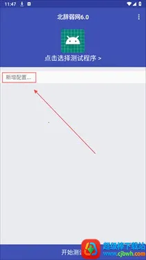 北辞弱网14(弱网测试工具) 北辞弱网14(弱网测试工具)