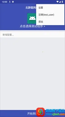 北辞弱网14(弱网测试工具) 北辞弱网14(弱网测试工具)