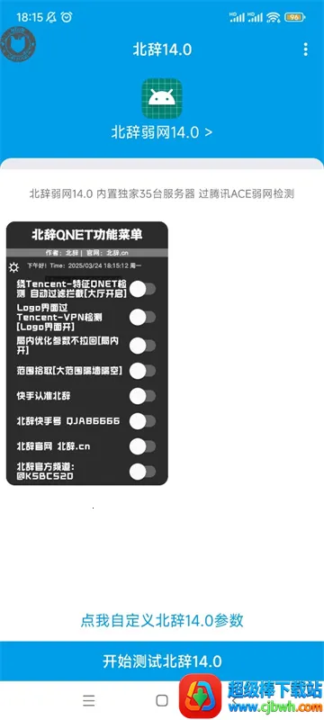 北辞弱网14(弱网测试工具) 北辞弱网14(弱网测试工具)