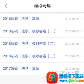 法硕考研2025下载安装 法硕考研2025下载安装