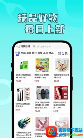 一分钱抓娃娃(抓娃娃购物软件) 一分钱抓娃娃(抓娃娃购物软件)