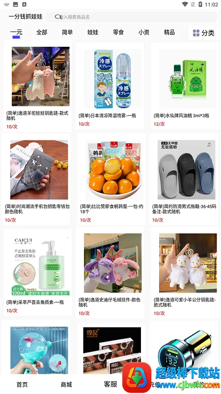 一分钱抓娃娃(抓娃娃购物软件) 一分钱抓娃娃(抓娃娃购物软件)