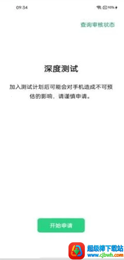 oppo深度(手机测试工具) oppo深度(手机测试工具)