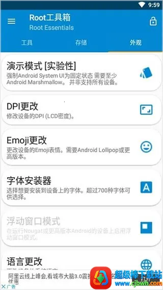 Root工具箱2025官方正版 Root工具箱2025官方正版