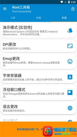 Root工具箱2025官方正版 Root工具箱2025官方正版