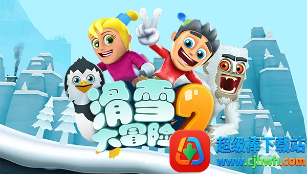 ��ѩ��ð��2(��ѩ�ܿ���Ϸ)