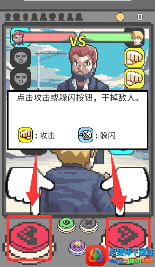 高手养成记(像素格斗游戏) 高手养成记(像素格斗游戏)