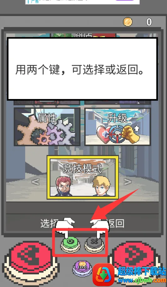 高手养成记(像素格斗游戏) 高手养成记(像素格斗游戏)