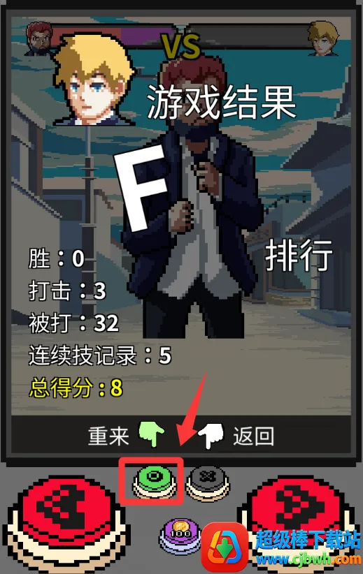 高手养成记(像素格斗游戏) 高手养成记(像素格斗游戏)