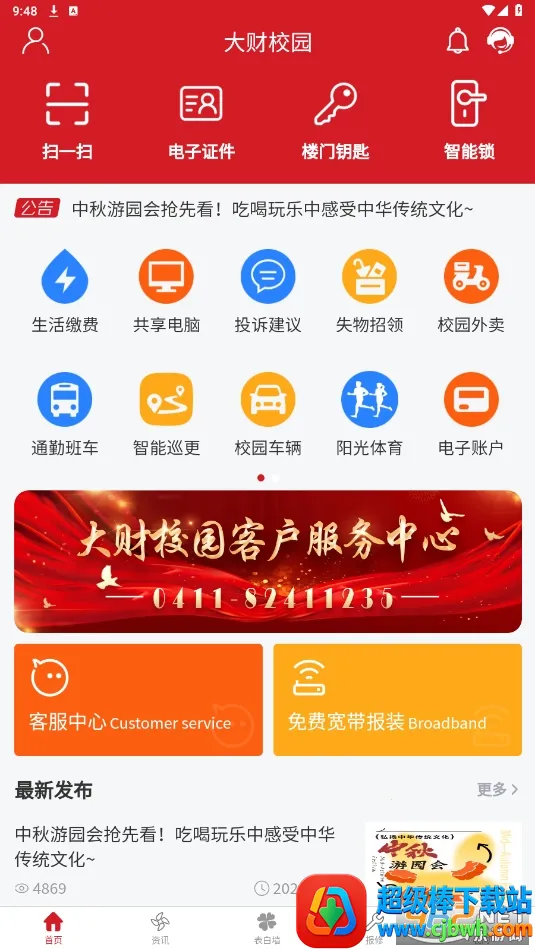 ���У԰(У԰����ƽ̨)