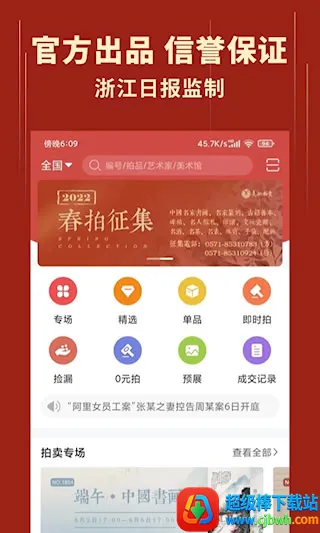 美术拍卖最新手机版 美术拍卖最新手机版
