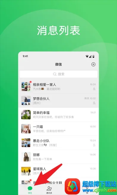 微信平板(社交聊天软件) 微信平板(社交聊天软件)