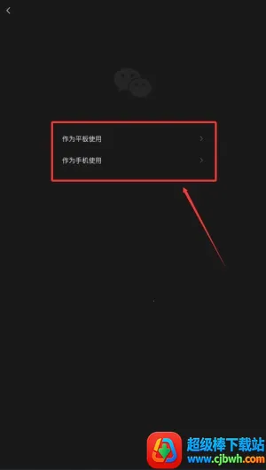 微信平板(社交聊天软件) 微信平板(社交聊天软件)